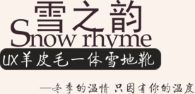 创意文字排版 淘宝广告模版 淘