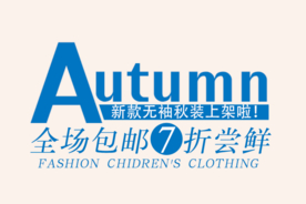 创意文字排版 淘宝广告模版 淘