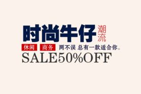 创意文字排版 淘宝广告模版 淘