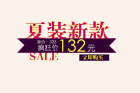 创意文字排版 淘宝广告模版 淘