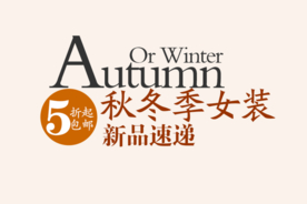 创意文字排版 淘宝广告模版 淘