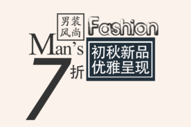 创意文字排版 淘宝广告模版 淘