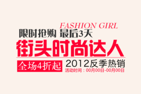 创意文字排版 淘宝广告模版 淘