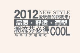 创意文字排版 淘宝广告模版 淘