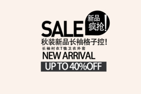 创意文字排版 淘宝广告模版 淘