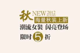 创意文字排版 淘宝广告模版 淘