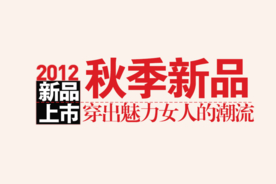 创意文字排版 淘宝广告模版 淘