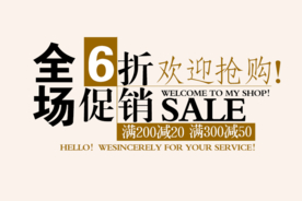 创意文字排版 淘宝广告模版 淘