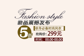 创意文字排版 淘宝广告模版 淘