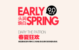 创意文字排版 淘宝广告模版 淘