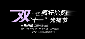 创意文字排版 淘宝广告模版 淘