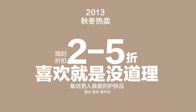 创意文字排版 淘宝广告模版 淘