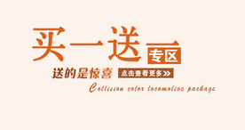 创意文字排版 淘宝广告模版 淘