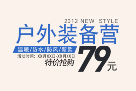 创意文字排版 淘宝广告模版 淘