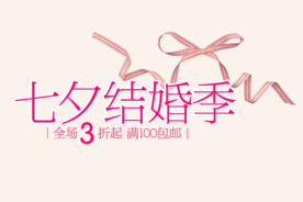 创意文字排版 淘宝广告模版 淘