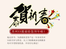 创意文字排版 淘宝广告模版 淘