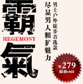 创意文字排版 淘宝广告模版 淘