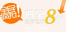 创意文字排版 淘宝广告模版 淘