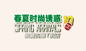创意文字排版 淘宝广告模版 淘