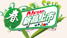 创意文字排版 淘宝广告模版 淘