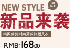 创意文字排版 淘宝广告模版 淘