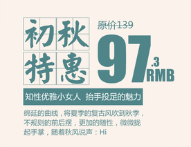 创意文字排版 淘宝广告模版 淘