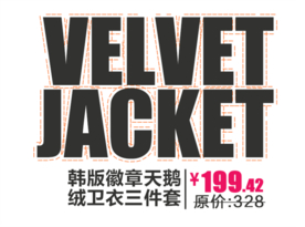 创意文字排版 淘宝广告模版 淘