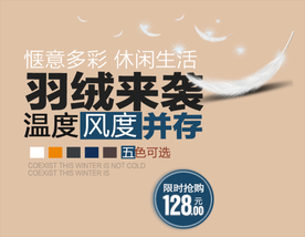 创意文字排版 淘宝广告模版 淘