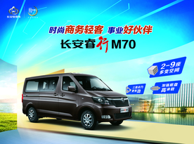 长安睿行M70