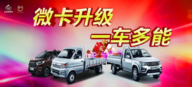微卡升级 一车多能