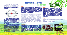 二十四节气 芒种