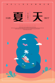 夏天你好剪纸风宣传海报