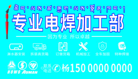 电焊加工