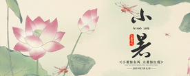 小暑节气海报