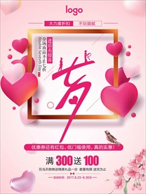 七夕情人节海报