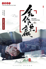 企业文化目标方向合作共赢