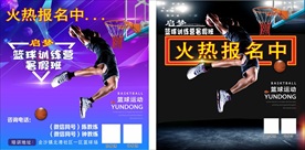 篮球训练营招生海报