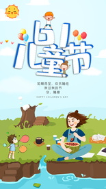 六一儿童节