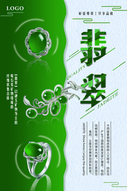 珠宝海报