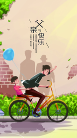 父亲节海报