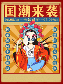 国潮海报