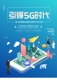 5G时代