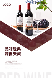 红酒海报