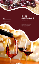 红酒海报