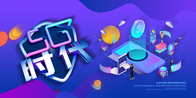5G时代