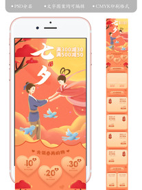 淘宝七夕情人节手机端首页设计