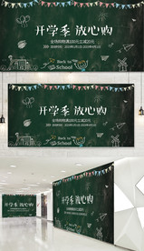 开学季展板