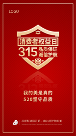 315消费者权益日