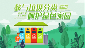 垃圾分类