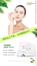 面膜海报